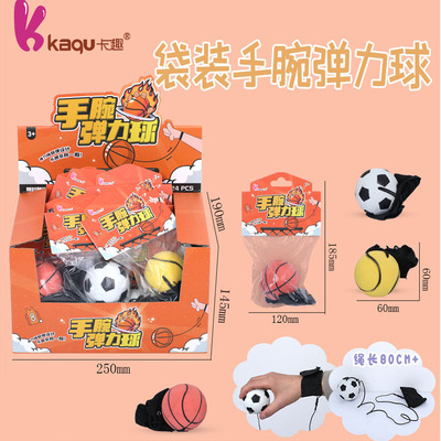 儿童手腕弹力球带绳甩甩球手抛