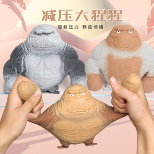 创意解压玩具猩猩捏捏乐拉拉乐慢回弹减压发泄解闷出气泄压小礼物
