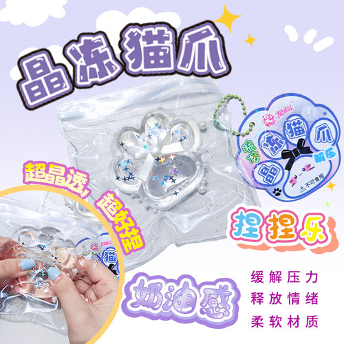 猫爪捏捏乐烂泥手感团子