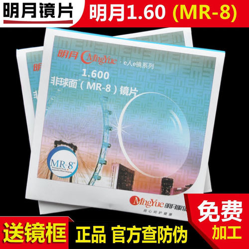 官方正品非球面耐磨耐黄1.60镜片