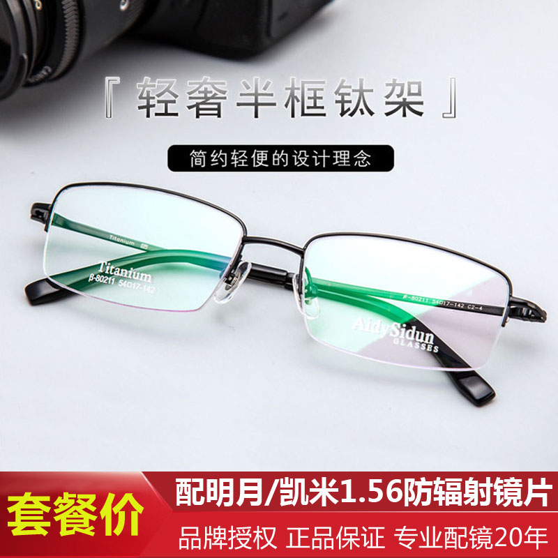 爱迪斯顿男女半框是纯钛轻眼镜架