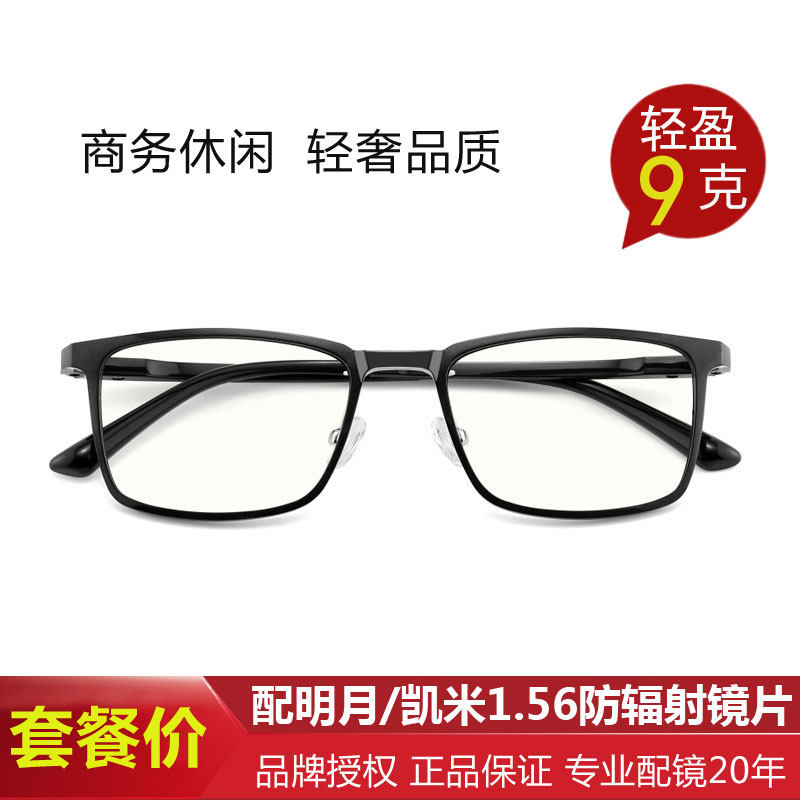 明月镜片黑框眼镜男防蓝光辐射抗疲劳女眼睛架树脂护目潘通10136