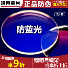 明月镜片防蓝光1.67/1.71非球面超薄高度近视眼镜男女可配度数