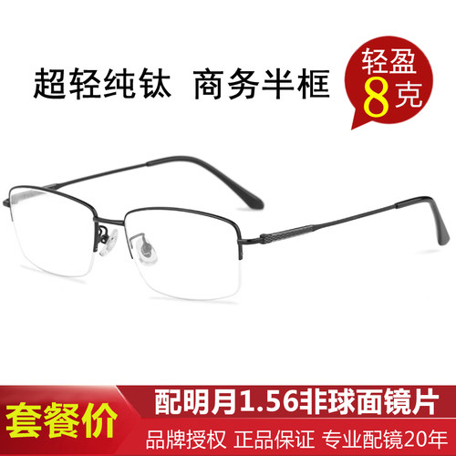 大脸可试戴纯钛商务半框男款