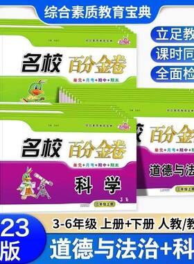 快乐精灵名校百分金卷