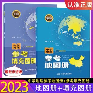 金博优 2023版 中学地理参考填充地图册 参考填充练习图册中考高考复习双新版 配有数字资源高中地理地图册