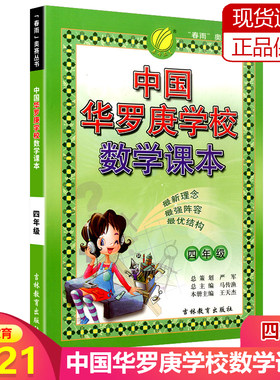 中国华罗庚学校数学课本四年级 华罗庚数学学校课堂金杯少年数学邀请赛试题解析4年级数学小丛书导引奥数数学归纳法数学思维训练