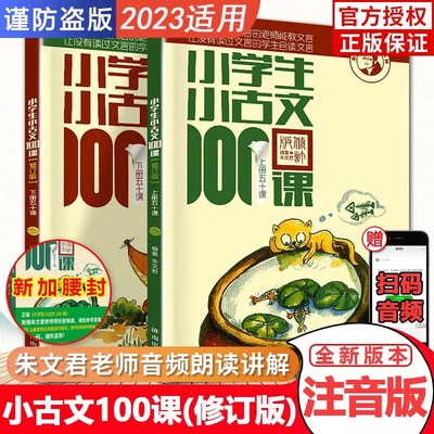 小学生小古文100篇小散文