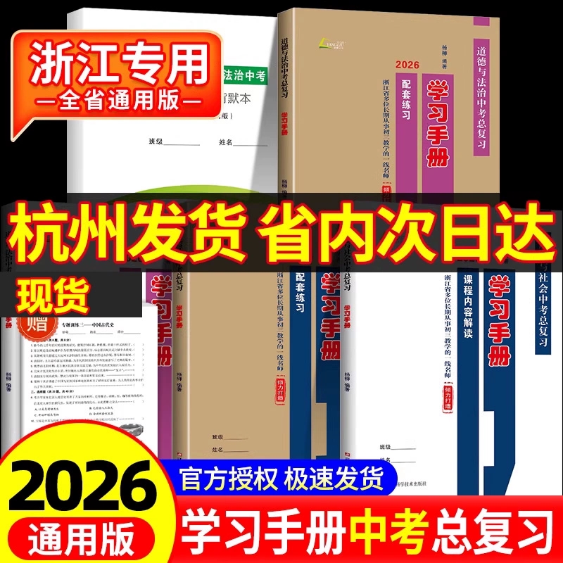 杨柳学习手册省版历史社会道德