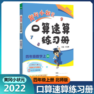 口算速算练习册四年级上册北师大