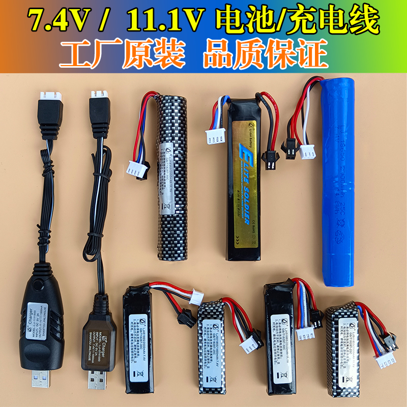 玩具软弹枪电动水枪11.1V锂电池USB7.4V充电线锦明8代M4仁祥锂电-封面