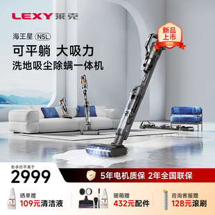 莱克海王星N5L洗地机拖扫吸尘一体机家用三合一除菌自清洁洗地机