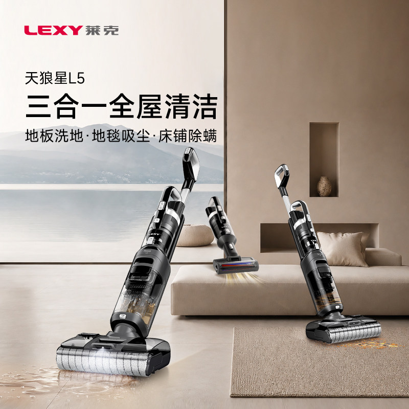莱克天狼星三合一洗地机绿光显尘图片