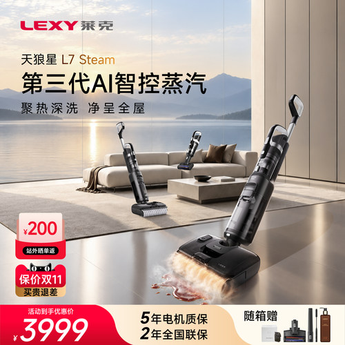 莱克L7Steam蒸汽版大吸力洗地机