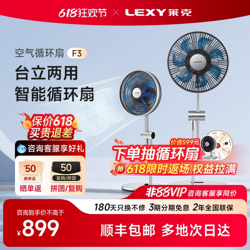 莱克F3台式桌面小型循环扇