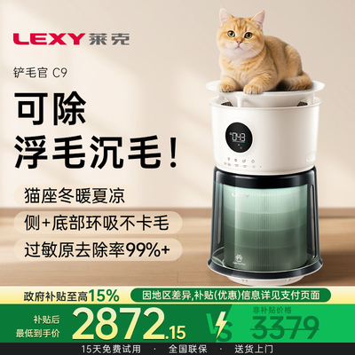 莱克宠物空气净化器吸猫毛浮毛除过敏原去异味臭味猫用净化器C9