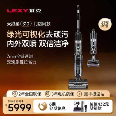 LEXY莱克天狼星S10/S10Pro双滚刷大吸力洗地机吸尘除螨多合一