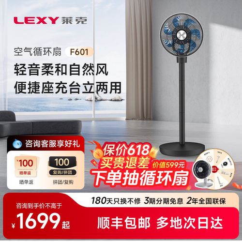 莱克空气循环扇动态送风