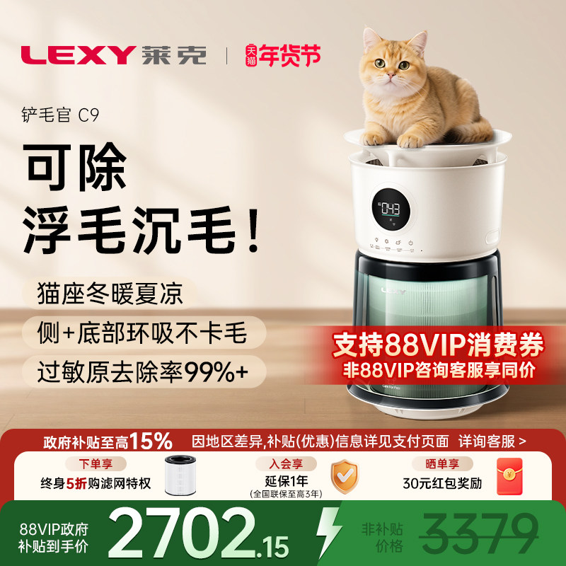 莱克宠物空气净化器吸猫毛浮毛除过敏原去异味臭味猫用净化器C9