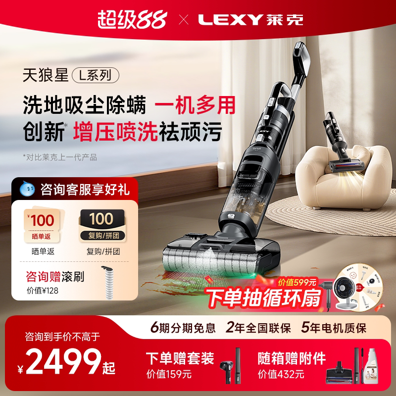 莱克天狼星L7/L6/L5大吸力增压喷洗吸尘器洗地机吸拖扫一体机