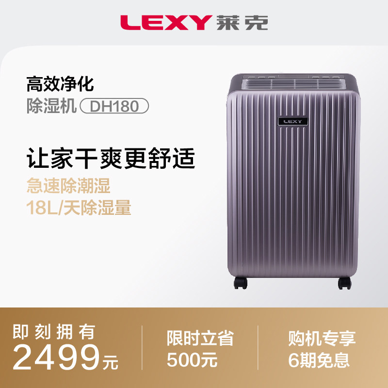 莱克除湿机DH180家用小型卧室空气净化除湿器大功率地下室抽湿机