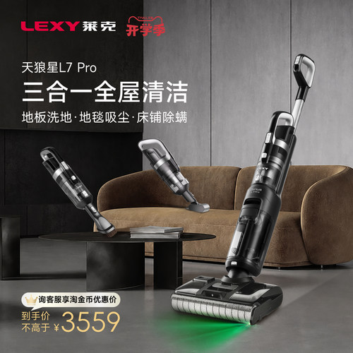 莱克L7Pro吸拖一体长续航洗地机