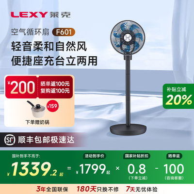 Lexy莱克F601空气循环扇落地家用客厅遥控节能静享轻音立式电风扇