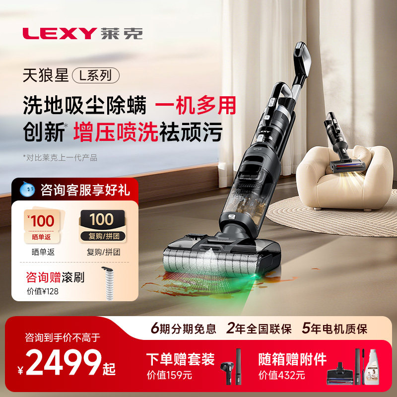 莱克天狼星L7/L6/L5大吸力增压喷洗吸尘器洗地机吸拖扫一体机