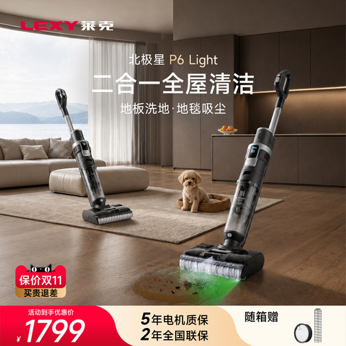 莱克机P6Light二合一平躺洗地机