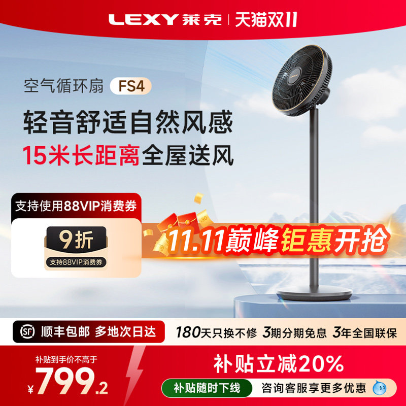 Lexy莱克FS4空气循环扇落空气循环扇