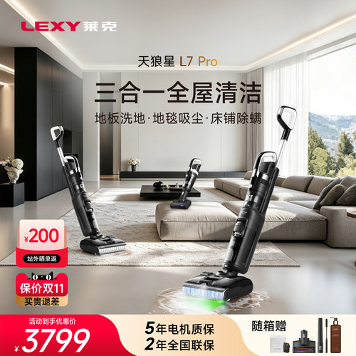 莱克L7Pro吸拖一体长续航洗地机