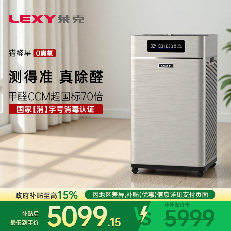 【母婴级】莱克空气净化器除甲醛家用0臭氧除菌消毒全屋净化机P8