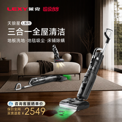 莱克三合一多功能洗地机