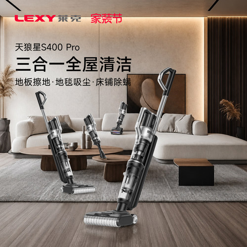 莱克s400pro一机多用洗地机
