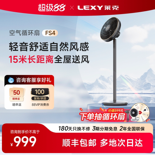Lexy莱克FS4/F402空气循环扇落地家用客厅遥控节能立式电风扇