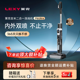 【咨询享底价】莱克吉米洗地机P6Ultra家用大吸力吸拖一体机吸尘