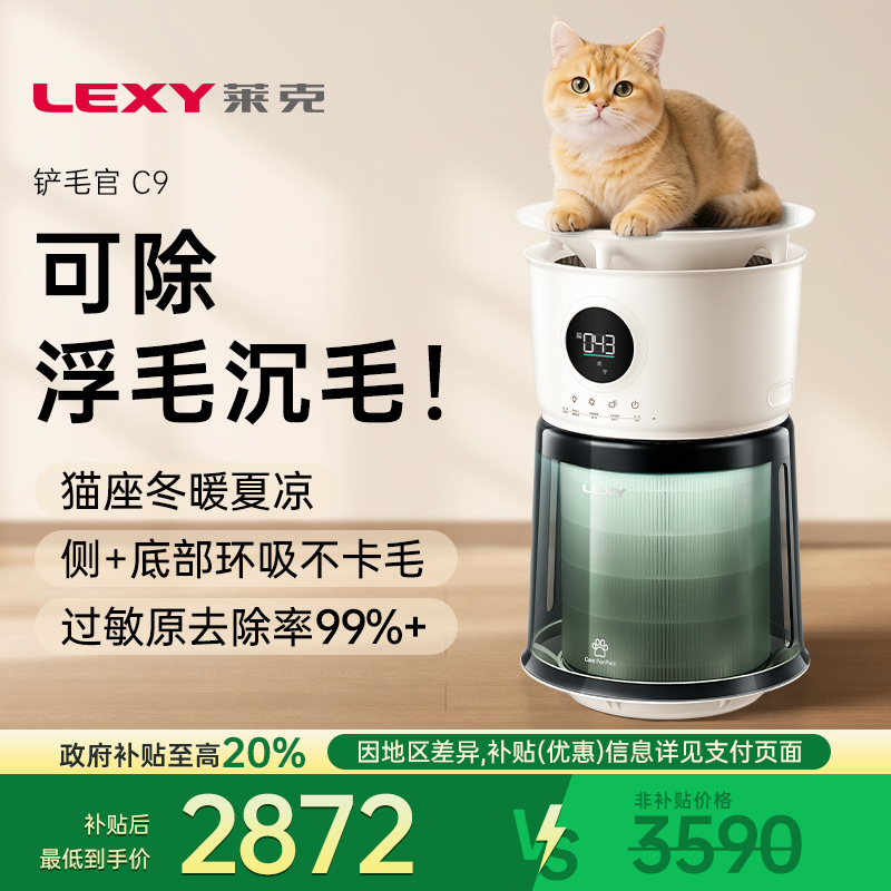 莱克宠物空气净化器吸猫毛浮毛除过敏原去异味臭味猫用净化器C9