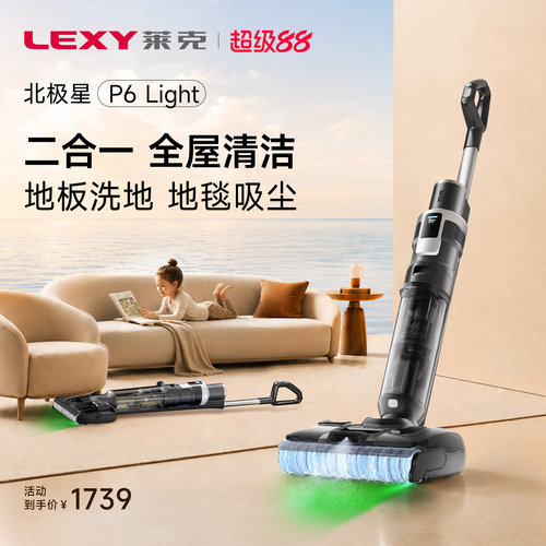 莱克机P6Light二合一平躺洗地机