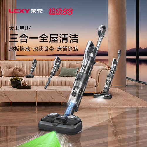 Lexy莱克天王星U3/U7家用擦地机擦吸扫拖一体洗地吸尘器