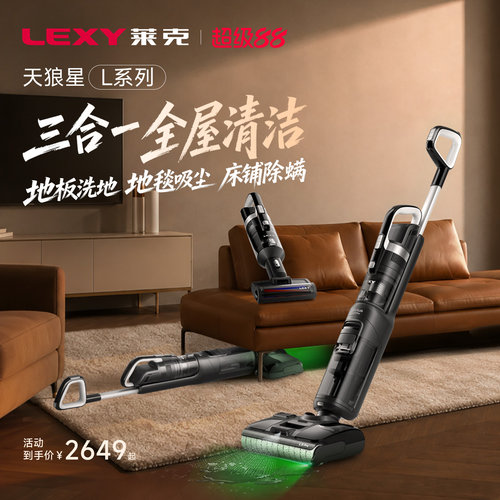 莱克三合一多功能洗地机