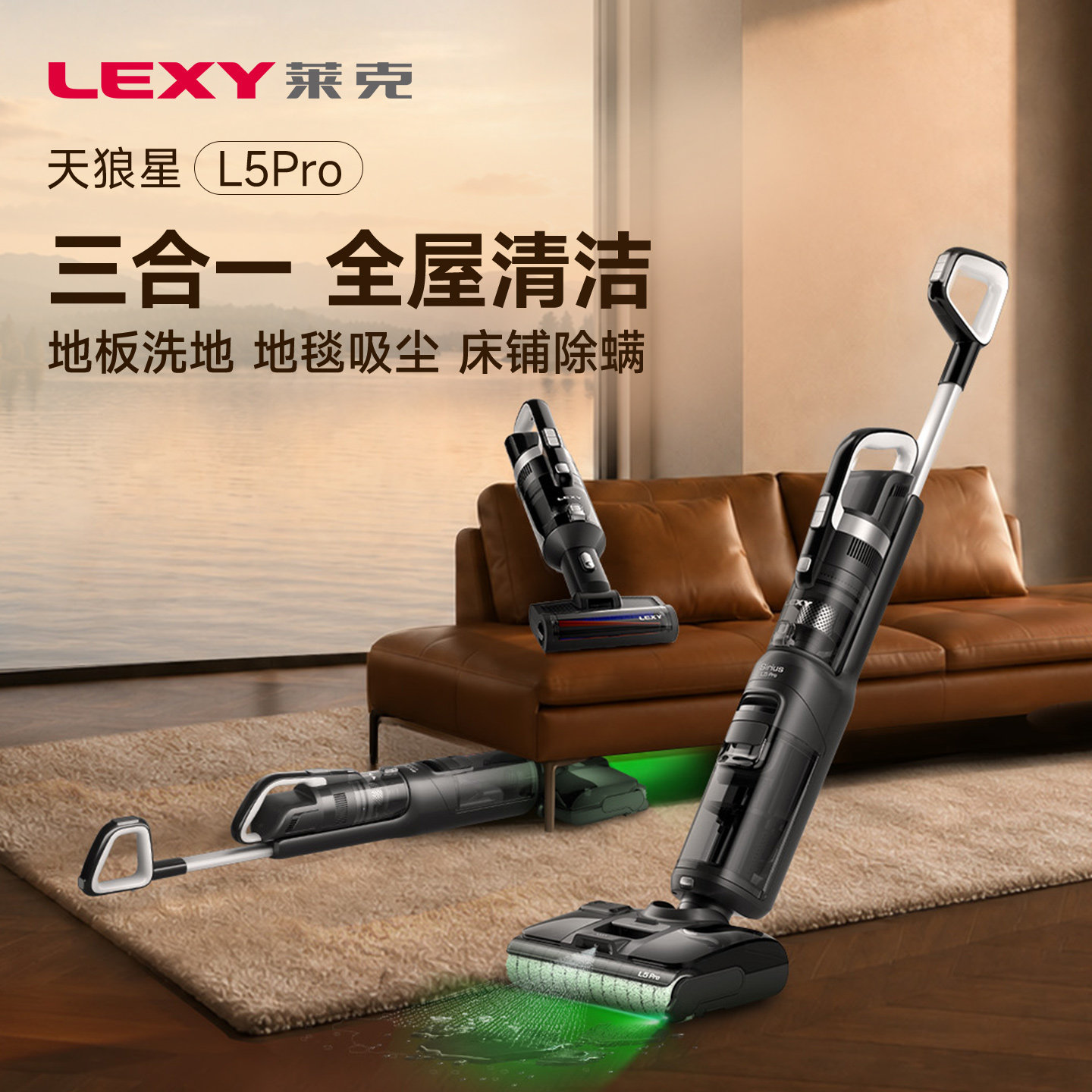 莱克洗地机L5Pro吸拖除螨洗地机图片