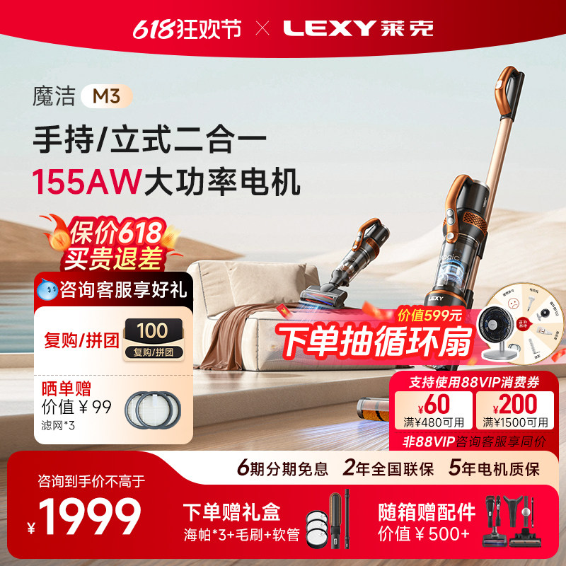 莱克魔洁M3超轻立式吸尘器家用无线手持大吸力多功能除螨除尘机