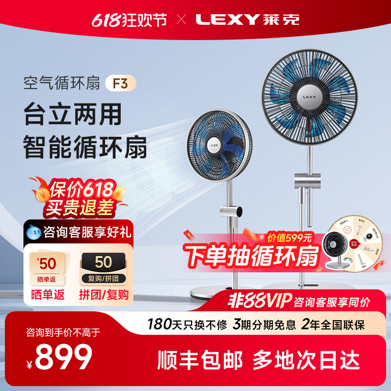 LEXY莱克F3小型台式桌面空气循环扇节能智能家用静音节能电风扇