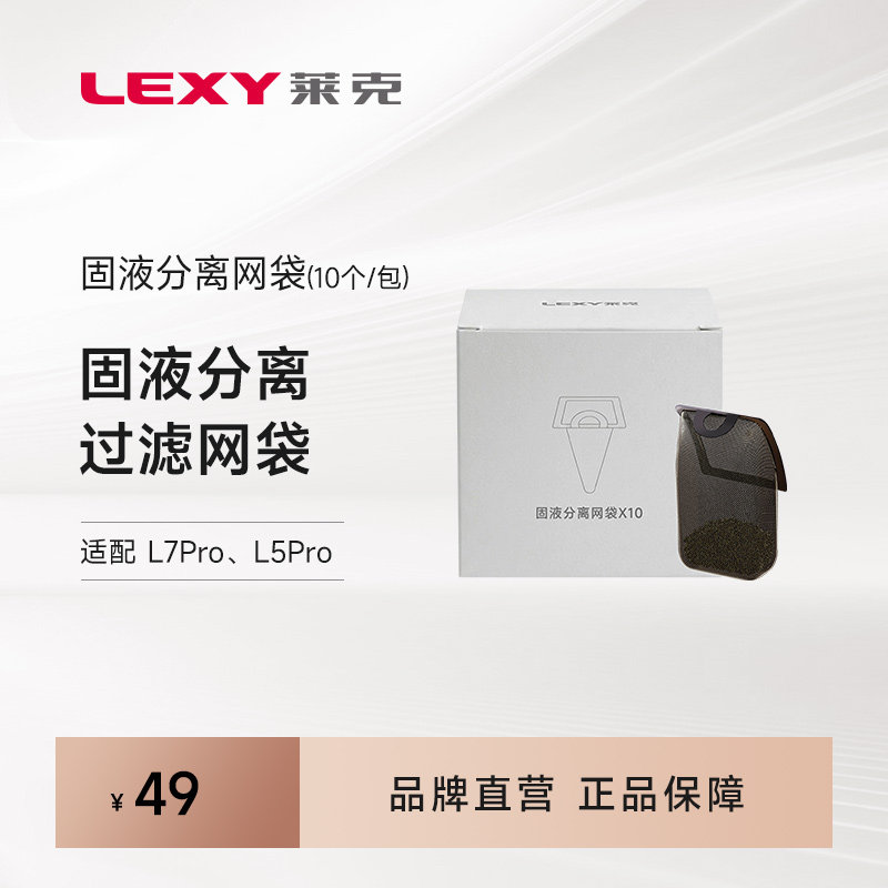 莱克洗地机L5Pro/L7Pro专用固液分离袋