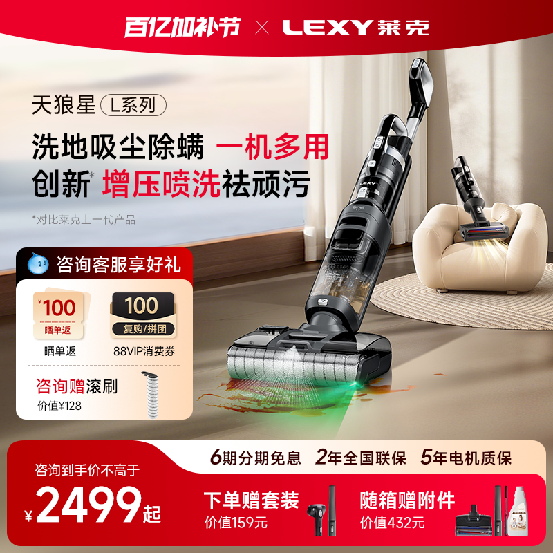 莱克天狼星L7/L6/L5大吸力增压喷洗吸尘器洗地机吸拖扫一体机
