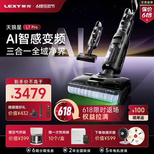 【旗舰新品】莱克天狼星L7Pro洗地机扫吸拖一体机吸尘除螨多功能