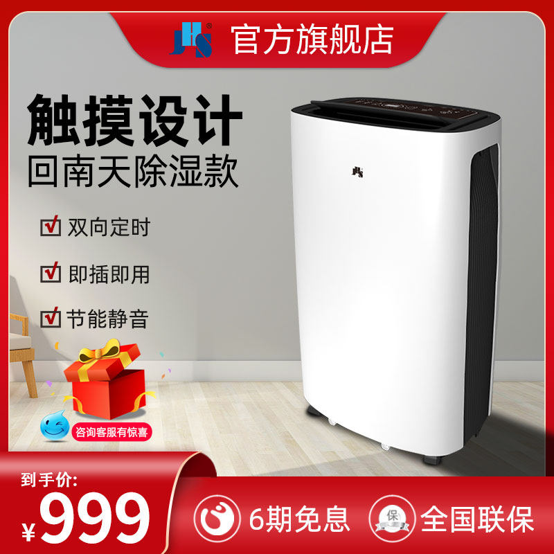 JHS家用除湿机去湿除湿器大功率地下室抽湿机静音抽湿器D018A-22L