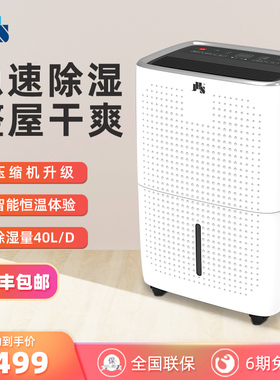 JHS除湿机家用地下室 别墅抽湿机大功率 仓库工业除湿器CF-40BD/A