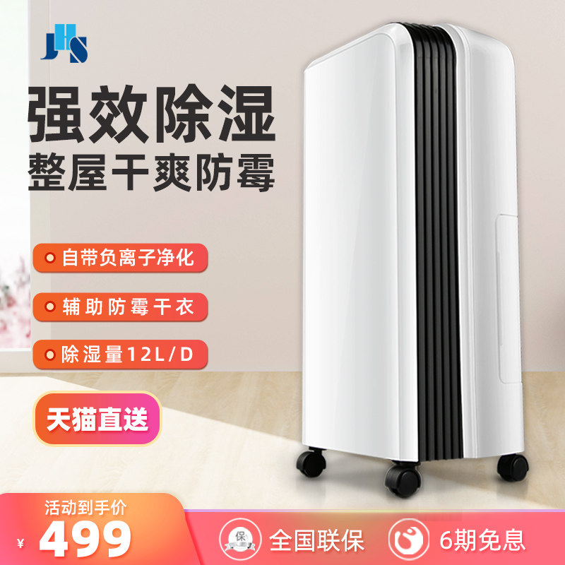 JHS除湿机抽湿机家用除湿器大功率 抽湿器地下室静音干燥机吸湿器