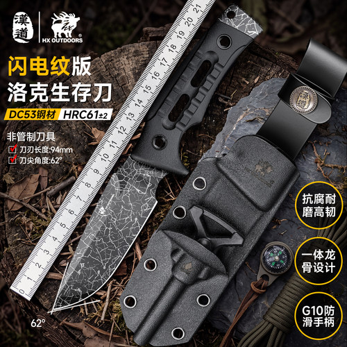 汉道洛克生存刀闪电纹DC53钢锋利高硬度户外探险野外防身战术直刀